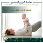 کوچک-کردن-شکم-بعد-از-زایمان