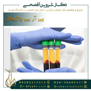 پی آر پی واژینال