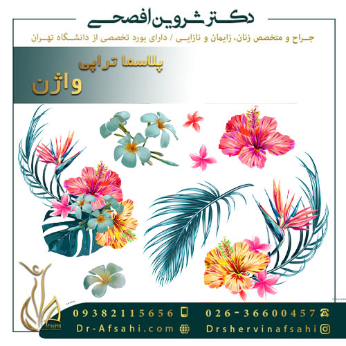 پلاسماتراپی واژن