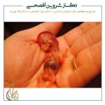 عکس سقط جنین