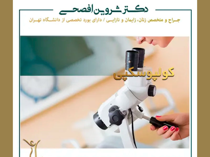 کولپوسکوپی
