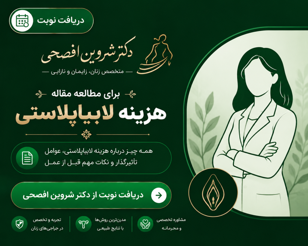 نوبت دکتر شروین افصحی