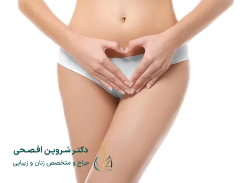 مراقبتهای بعد از واژینوپلاستی