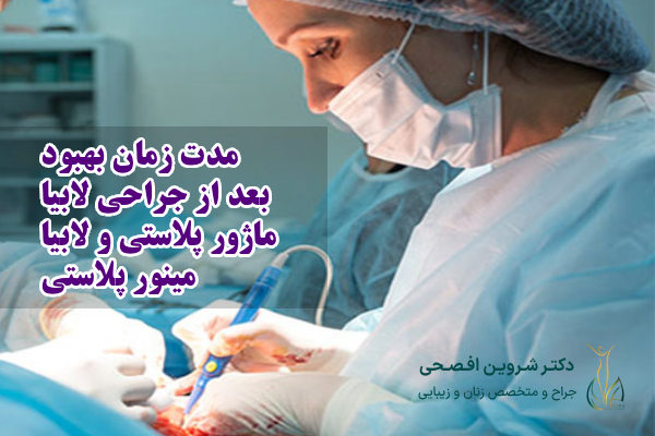 تفاوت در مدت زمان و روند بهبود